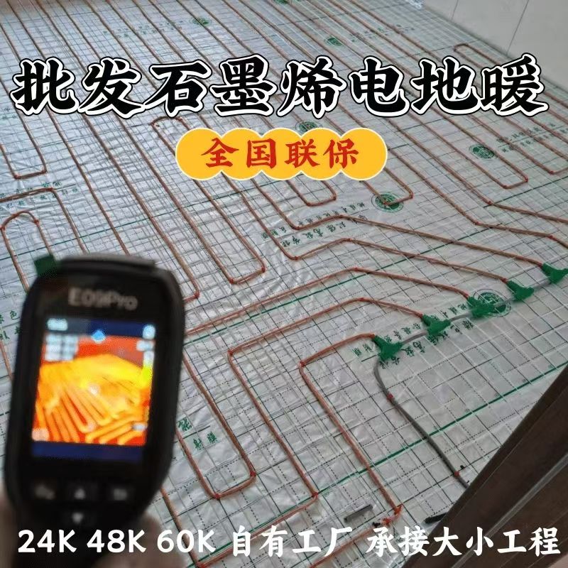 大城县 石墨烯电地暖公司哪家好？合理报价深度解析